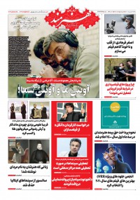 روزنامه هنرمند شماره 1415