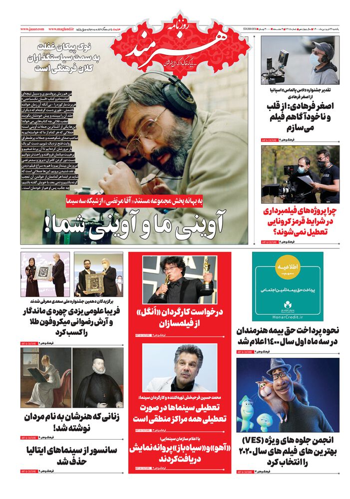 روزنامه هنرمند شماره 1415