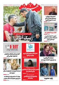 روزنامه هنرمند شماره 1416