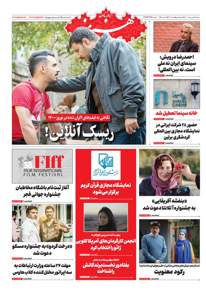 روزنامه هنرمند شماره 1416