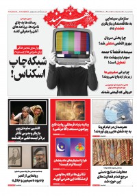 روزنامه هنرمند شماره 1421