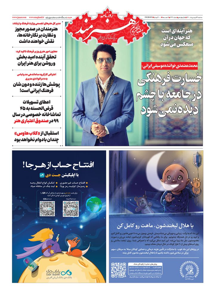 روزنامه هنرمند شماره 1422