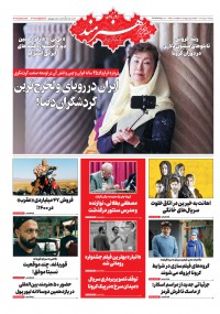 روزنامه هنرمند شماره 1423