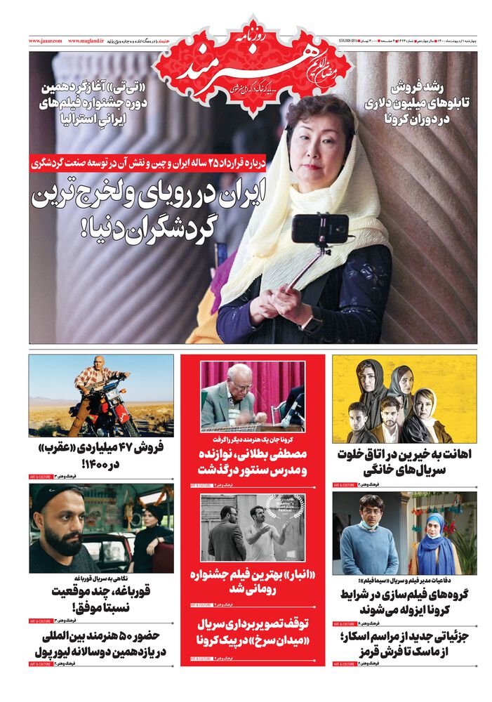 روزنامه هنرمند شماره 1423