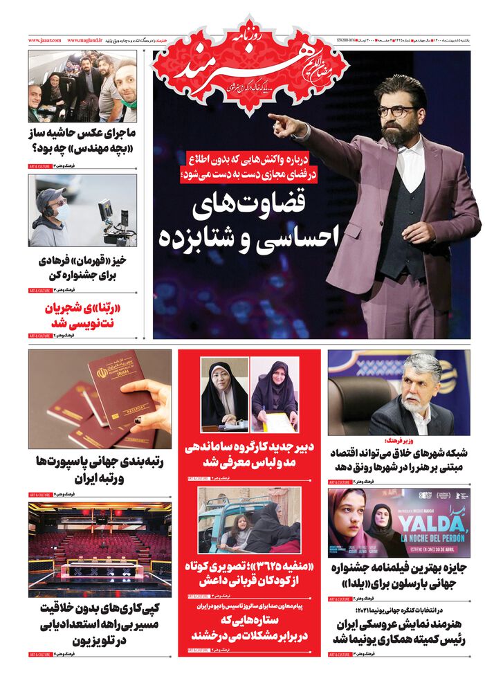 روزنامه هنرمند شماره 1425