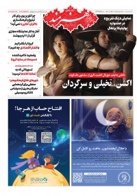 روزنامه هنرمند شماره 1426