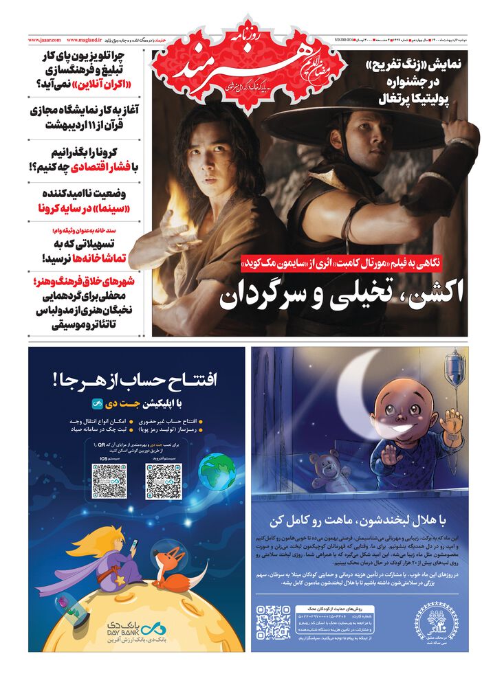 روزنامه هنرمند شماره 1426