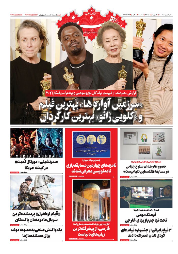 روزنامه هنرمند شماره 1427