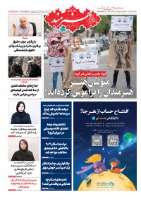 روزنامه هنرمند شماره 1428