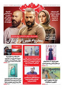 روزنامه هنرمند شماره 1429