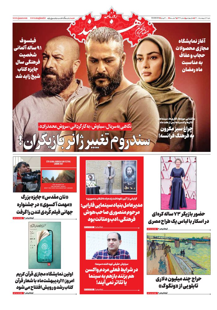 روزنامه هنرمند شماره 1429