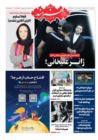 روزنامه هنرمند شماره 1430