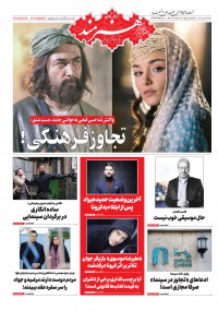 روزنامه هنرمند شماره 1431