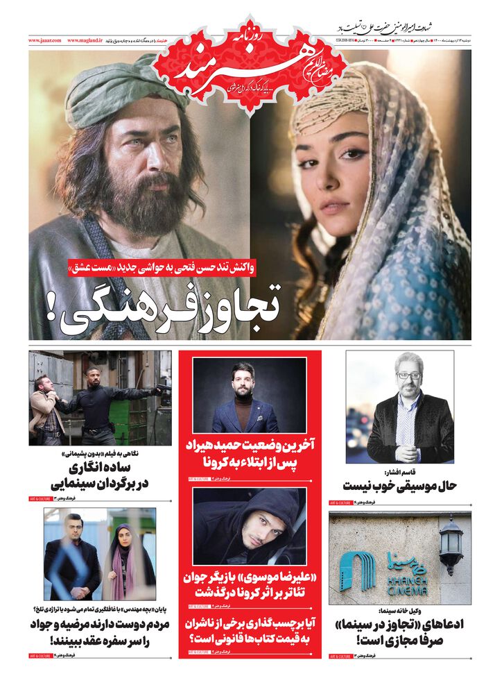 روزنامه هنرمند شماره 1431