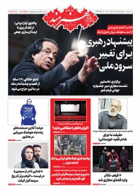 روزنامه هنرمند شماره 1432