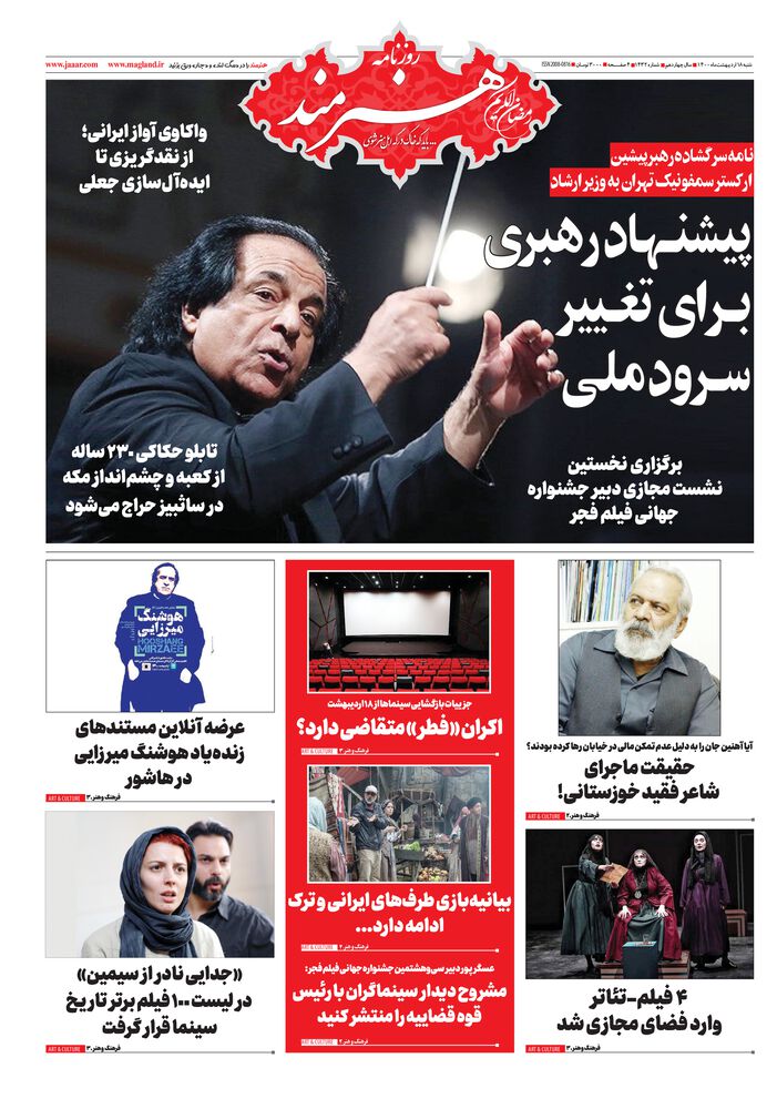 روزنامه هنرمند شماره 1432