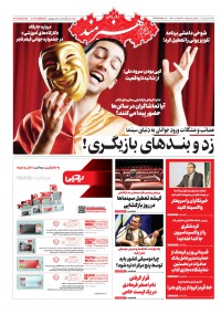 روزنامه هنرمند شماره 1433