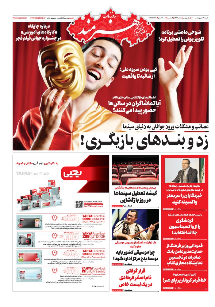 روزنامه هنرمند شماره 1433