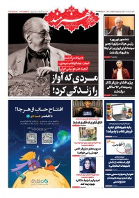 روزنامه هنرمند شماره 1435