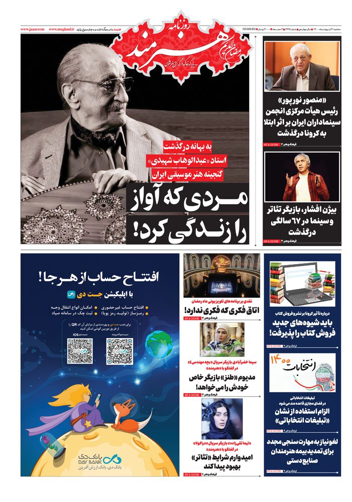 روزنامه هنرمند شماره 1435