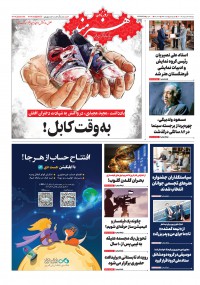 روزنامه هنرمند شماره 1436