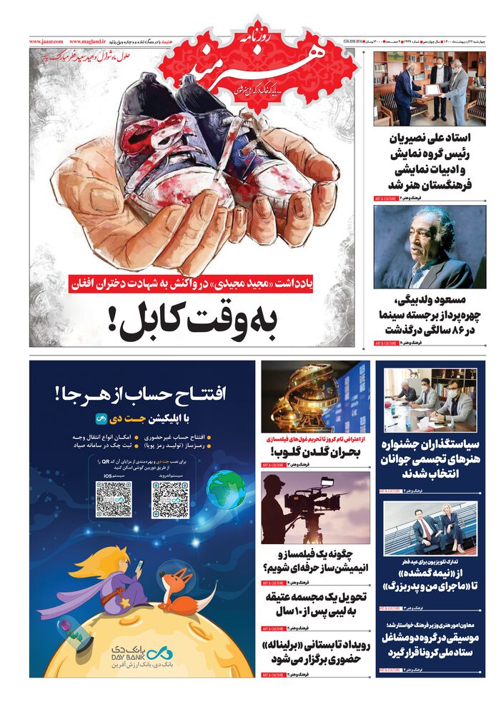 روزنامه هنرمند شماره 1436