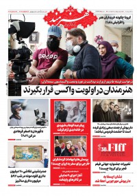 روزنامه هنرمند شماره 1437