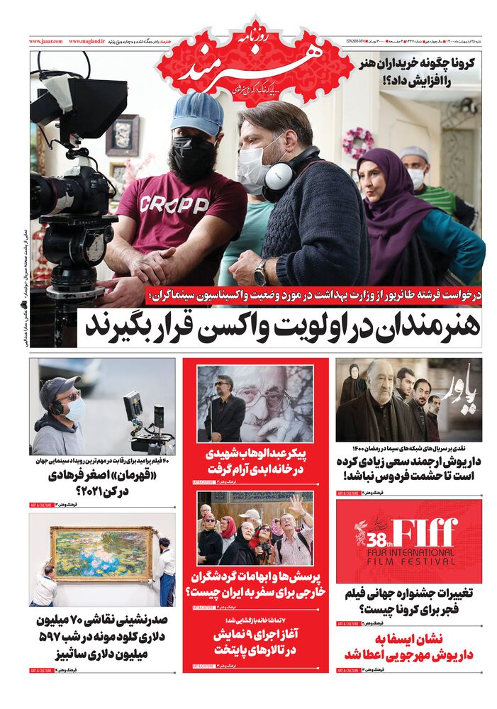 روزنامه هنرمند شماره 1437