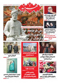 روزنامه هنرمند شماره 1438