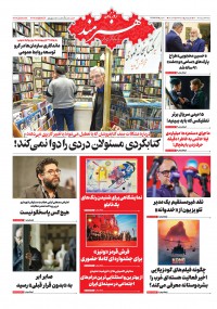 روزنامه هنرمند شماره 1439