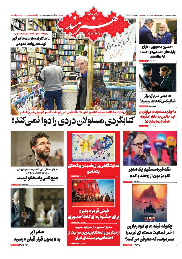 روزنامه هنرمند شماره 1439