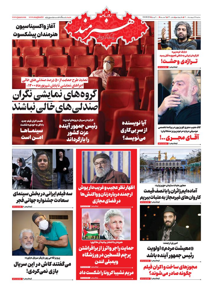 روزنامه هنرمند شماره 1440