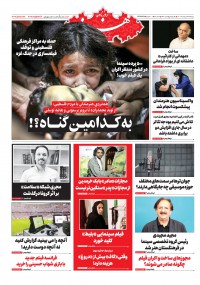 روزنامه هنرمند شماره 1441