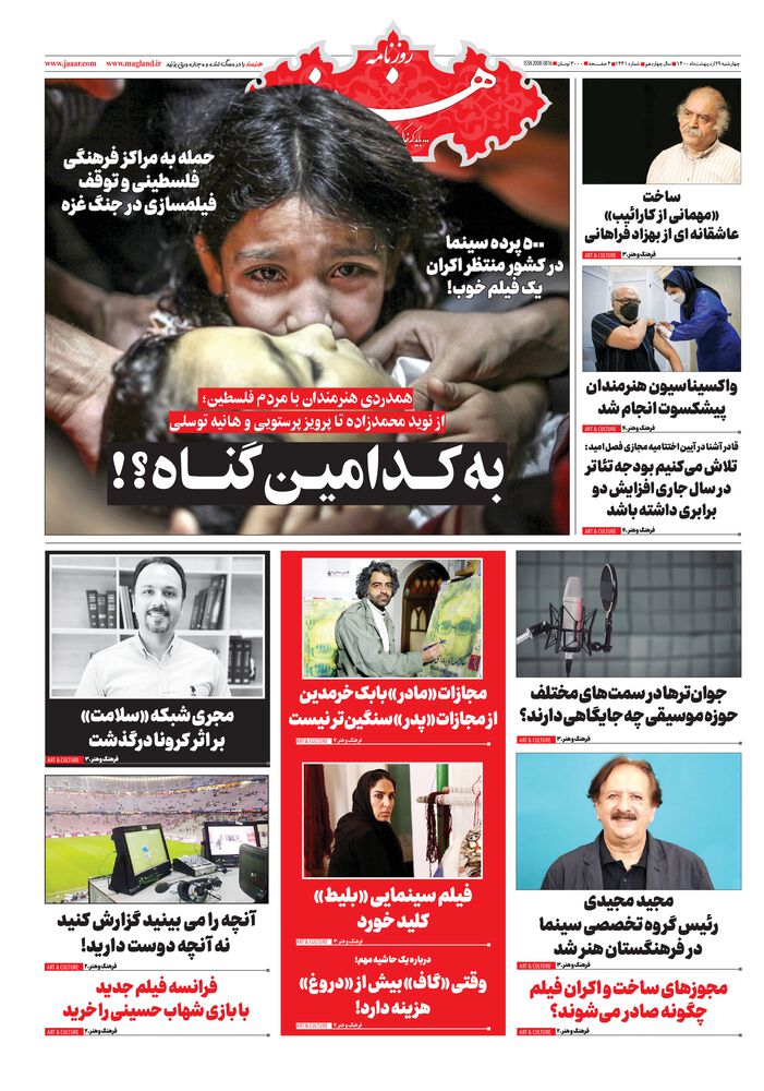 روزنامه هنرمند شماره 1441