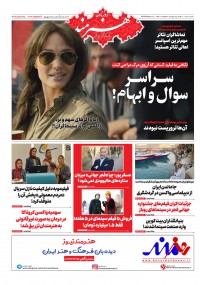 روزنامه هنرمند شماره 1443