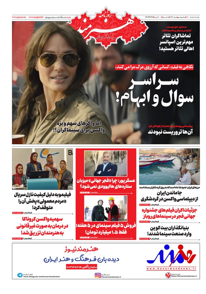 روزنامه هنرمند شماره 1443