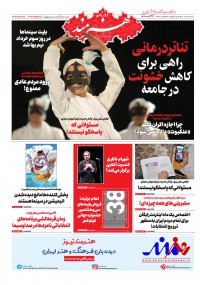 روزنامه هنرمند شماره 1444