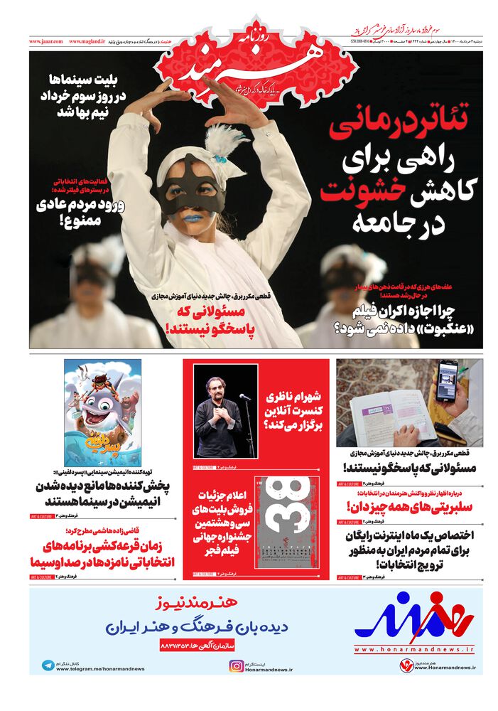 روزنامه هنرمند شماره 1444