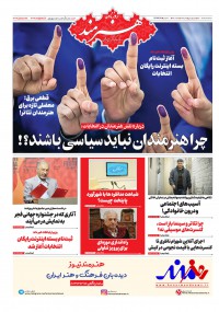 روزنامه هنرمند شماره 1445