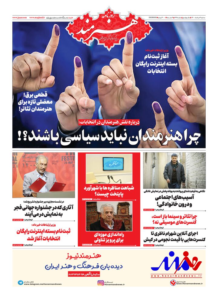 روزنامه هنرمند شماره 1445