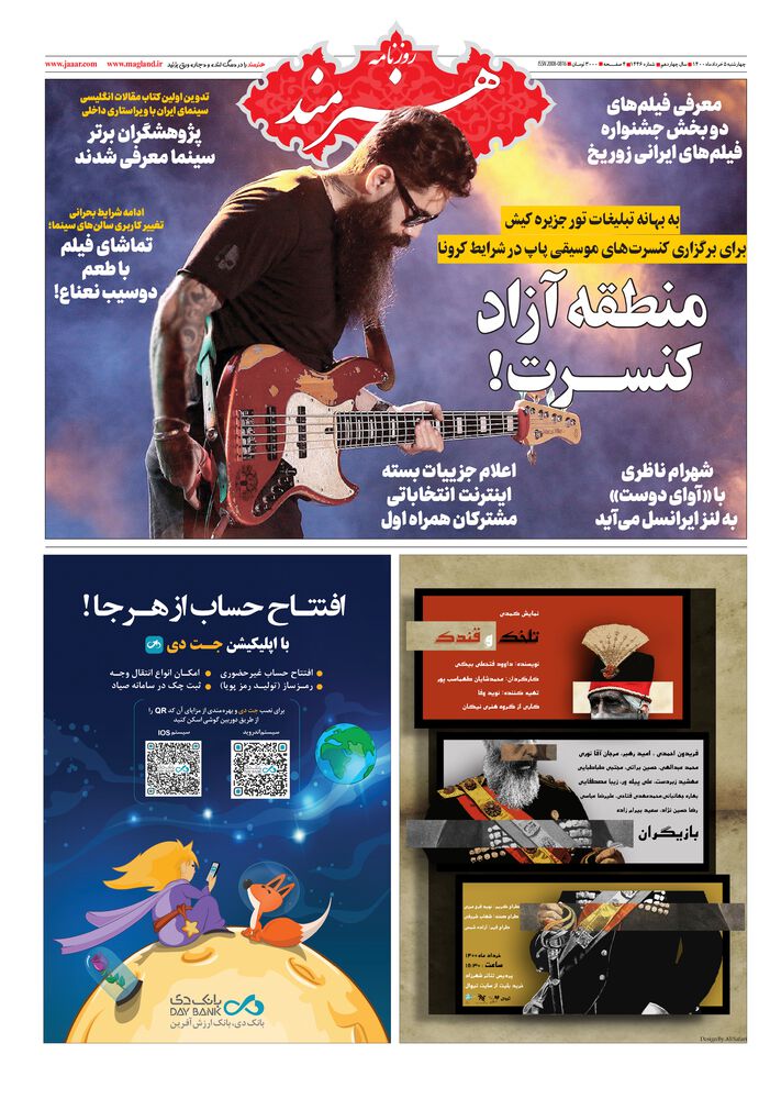 روزنامه هنرمند شماره 1446