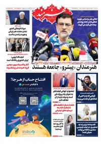 روزنامه هنرمند شماره 1447