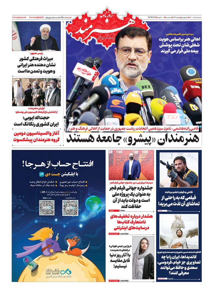 روزنامه هنرمند شماره 1447