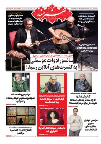 روزنامه هنرمند شماره 1448