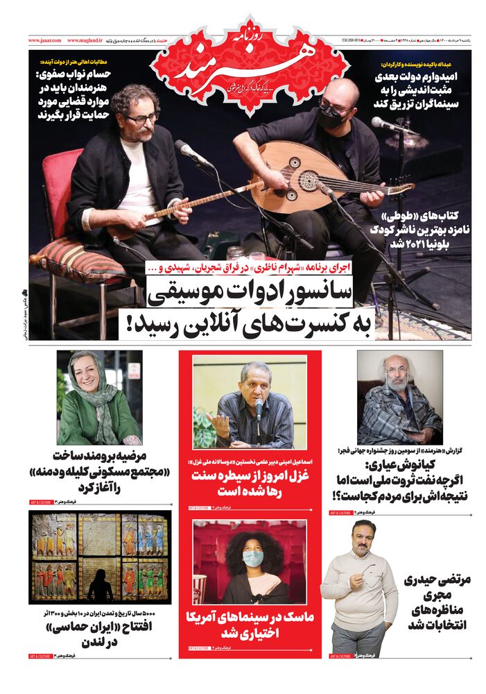 روزنامه هنرمند شماره 1448