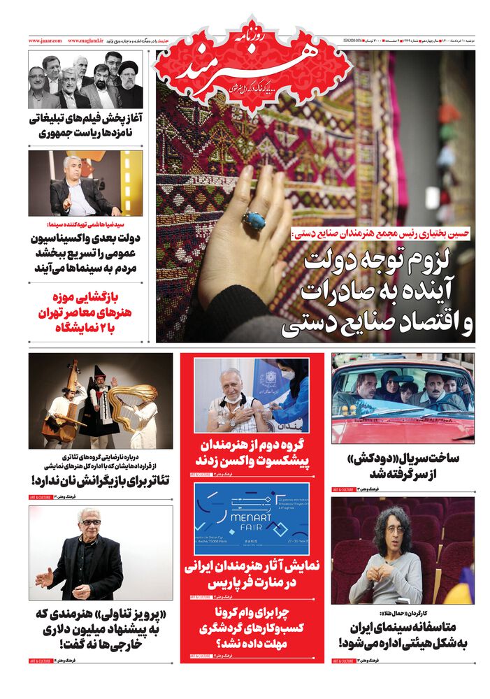 روزنامه هنرمند شماره 1449