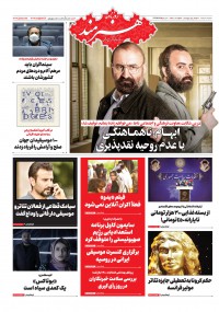 روزنامه هنرمند شماره 1450