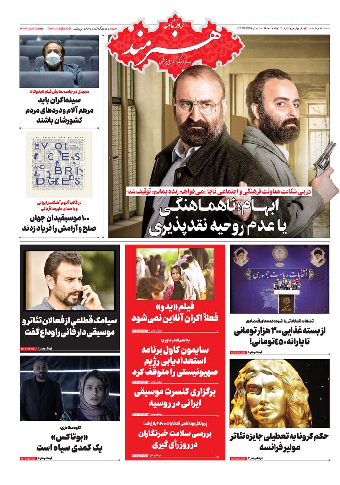 روزنامه هنرمند شماره 1450