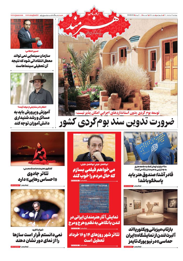 روزنامه هنرمند شماره 1451
