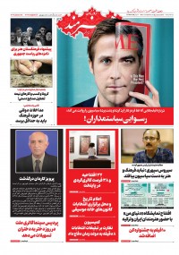 روزنامه هنرمند شماره 1455